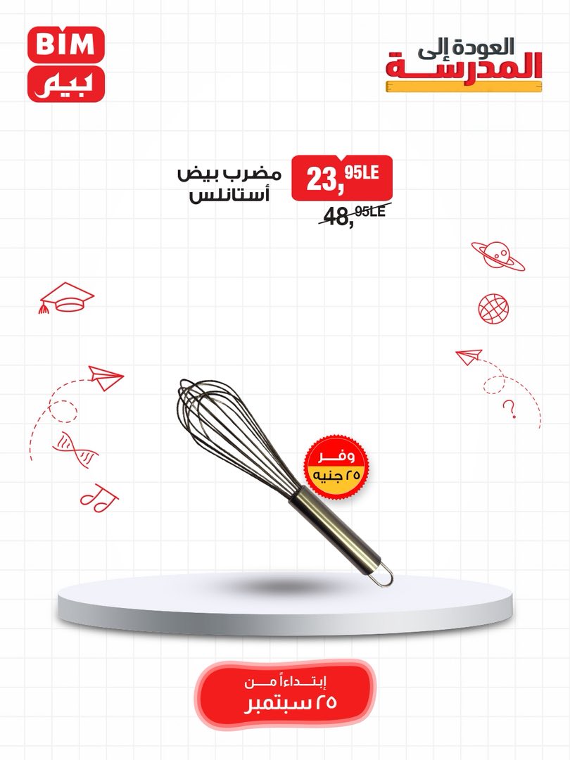 bim offers from 23sep to 2sep 2025 عروض بيم من 23 سبتمبر حتى 2 سبتمبر 2025 صفحة رقم 28